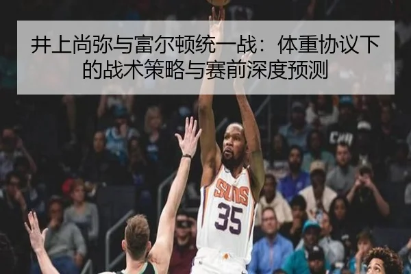 jing-shang-shang-mi-yu-fu-er-dun-tong-yi-zhan-ti-zhong-xie-yi-xia-de-zhan-shu-ce-lve-yu-sai-qian-shen-du-yu-ce-3-599.jpg